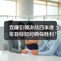 党建引领决战四季度 全年目标如何确保胜利？铸管股份部署（图3）