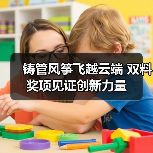 铸管风筝飞越云端 双料奖项见证创新力量(图4) 铸管风筝飞越云端 双料奖项见证创新力量(图4)