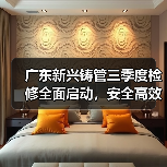 广东新兴铸管三季度检修全面启动,安全高效双保障(图3) 广东新兴铸管三季度检修全面启动,安全高效双保障(图3)