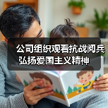 公司组织观看抗战阅兵 弘扬爱国主义精神(图4) 公司组织观看抗战阅兵 弘扬爱国主义精神(图4)